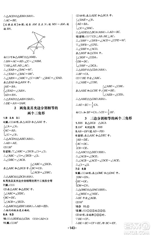 湖南教育出版社2024年秋一本同步训练八年级数学上册沪科版安徽专版答案