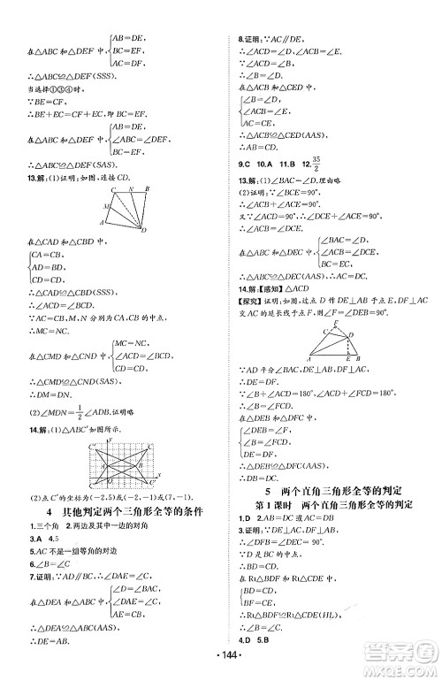 湖南教育出版社2024年秋一本同步训练八年级数学上册沪科版安徽专版答案