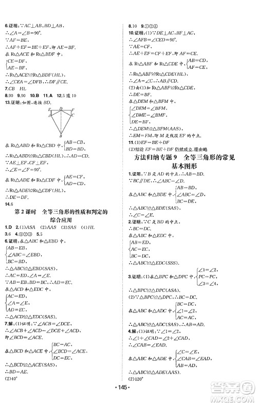 湖南教育出版社2024年秋一本同步训练八年级数学上册沪科版安徽专版答案