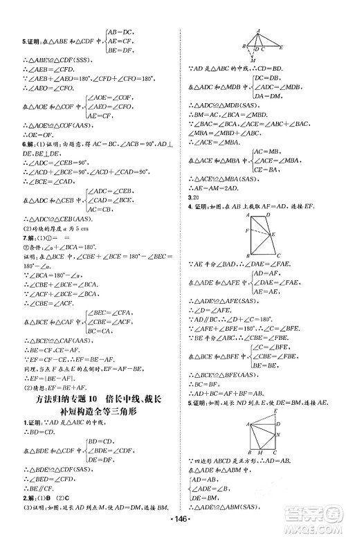 湖南教育出版社2024年秋一本同步训练八年级数学上册沪科版安徽专版答案