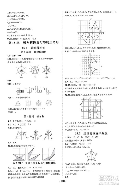 湖南教育出版社2024年秋一本同步训练八年级数学上册沪科版安徽专版答案