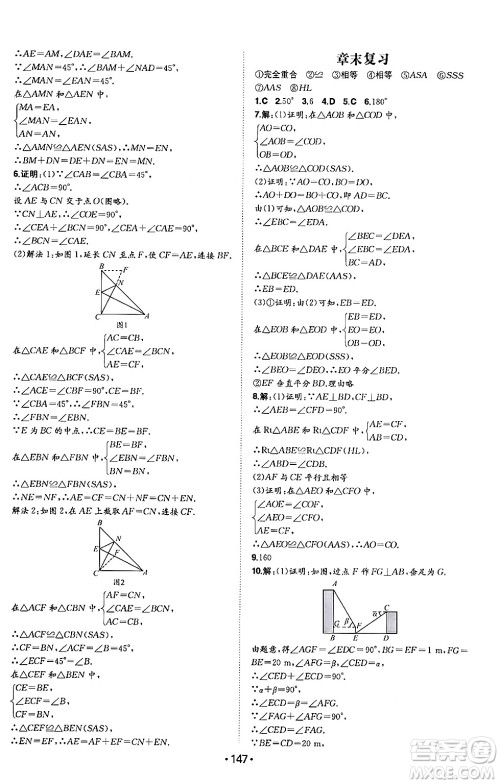 湖南教育出版社2024年秋一本同步训练八年级数学上册沪科版安徽专版答案