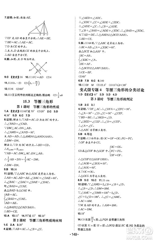 湖南教育出版社2024年秋一本同步训练八年级数学上册沪科版安徽专版答案