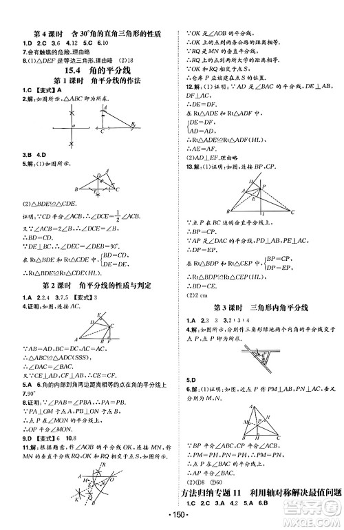 湖南教育出版社2024年秋一本同步训练八年级数学上册沪科版安徽专版答案