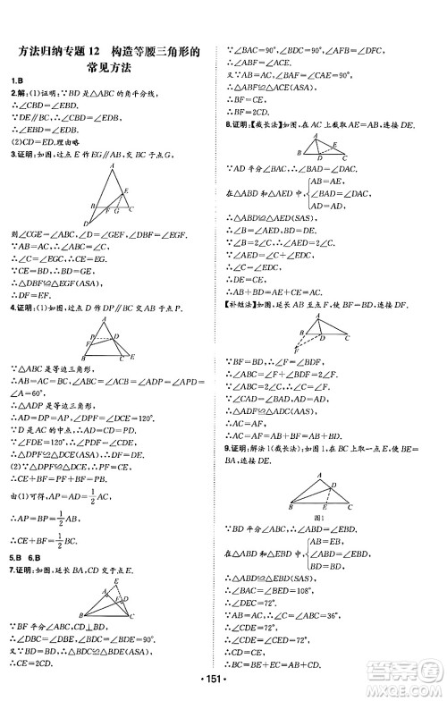 湖南教育出版社2024年秋一本同步训练八年级数学上册沪科版安徽专版答案