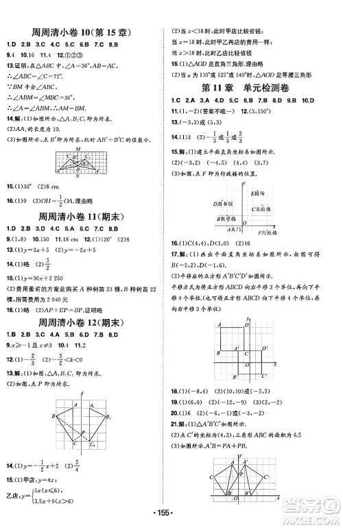 湖南教育出版社2024年秋一本同步训练八年级数学上册沪科版安徽专版答案