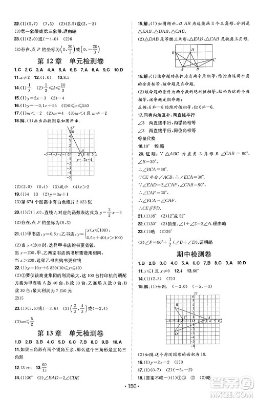 湖南教育出版社2024年秋一本同步训练八年级数学上册沪科版安徽专版答案