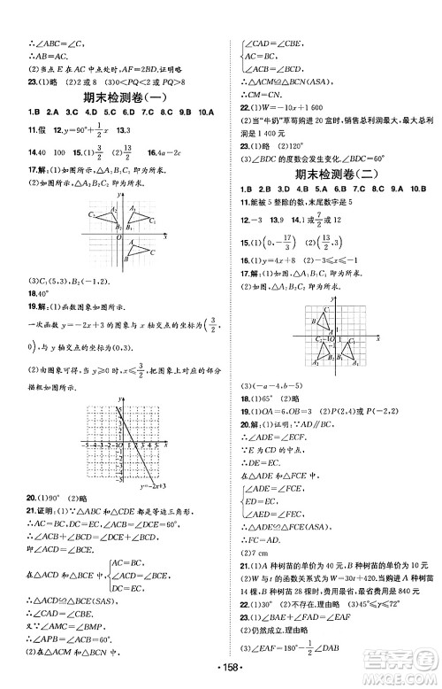 湖南教育出版社2024年秋一本同步训练八年级数学上册沪科版安徽专版答案