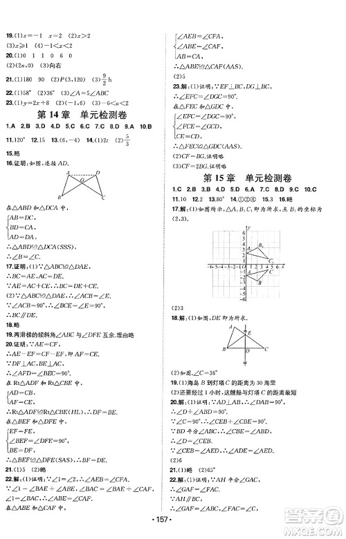 湖南教育出版社2024年秋一本同步训练八年级数学上册沪科版安徽专版答案