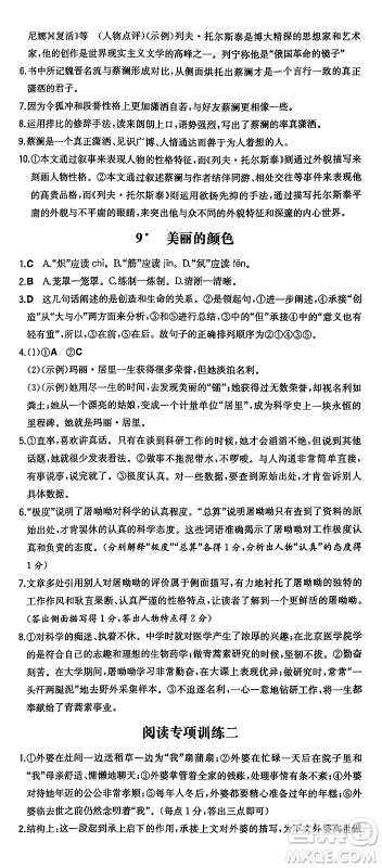 湖南教育出版社2024年秋一本同步训练八年级语文上册人教版答案