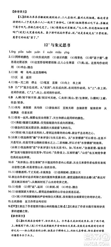 湖南教育出版社2024年秋一本同步训练八年级语文上册人教版答案