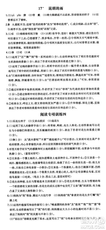 湖南教育出版社2024年秋一本同步训练八年级语文上册人教版答案