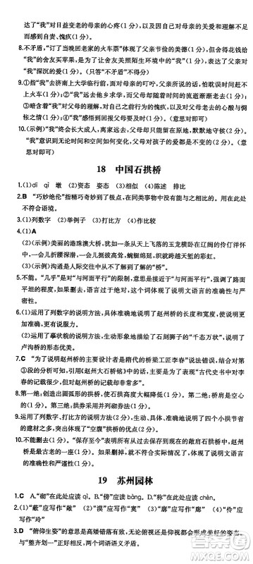 湖南教育出版社2024年秋一本同步训练八年级语文上册人教版答案