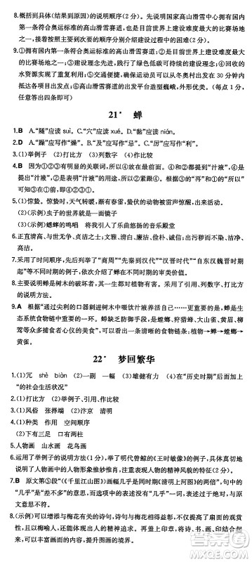 湖南教育出版社2024年秋一本同步训练八年级语文上册人教版答案