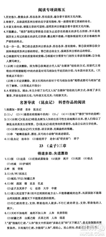 湖南教育出版社2024年秋一本同步训练八年级语文上册人教版答案