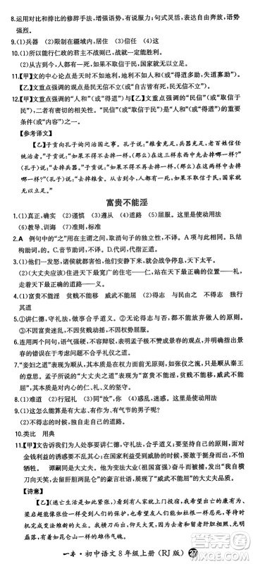 湖南教育出版社2024年秋一本同步训练八年级语文上册人教版答案