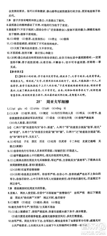 湖南教育出版社2024年秋一本同步训练八年级语文上册人教版答案