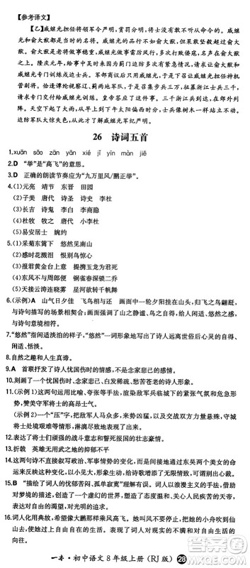 湖南教育出版社2024年秋一本同步训练八年级语文上册人教版答案