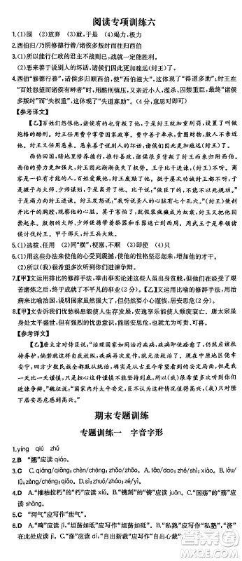 湖南教育出版社2024年秋一本同步训练八年级语文上册人教版答案 湖南教育出版社2024年秋一本同步训练八年级语文上册人教版答案