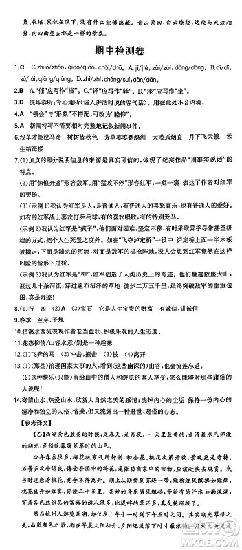 湖南教育出版社2024年秋一本同步训练八年级语文上册人教版答案