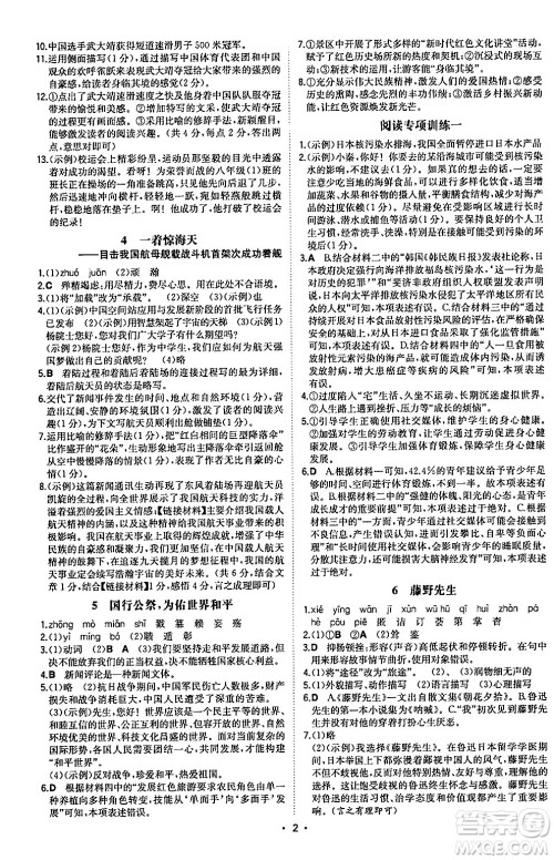 湖南教育出版社2024年秋一本同步训练八年级语文上册人教版陕西专版答案