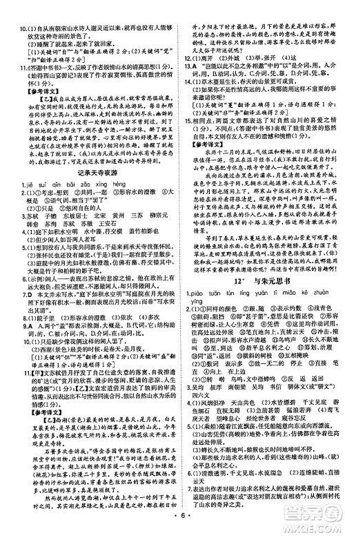 湖南教育出版社2024年秋一本同步训练八年级语文上册人教版陕西专版答案