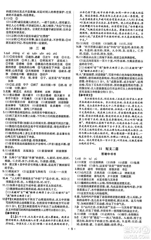 湖南教育出版社2024年秋一本同步训练八年级语文上册人教版陕西专版答案