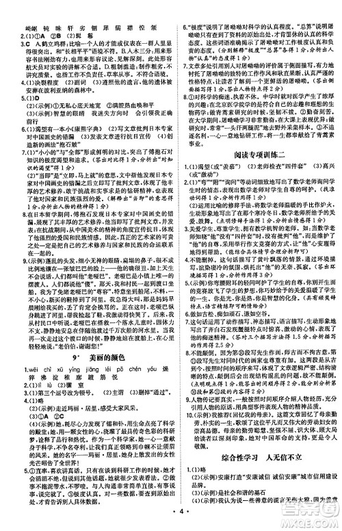 湖南教育出版社2024年秋一本同步训练八年级语文上册人教版陕西专版答案