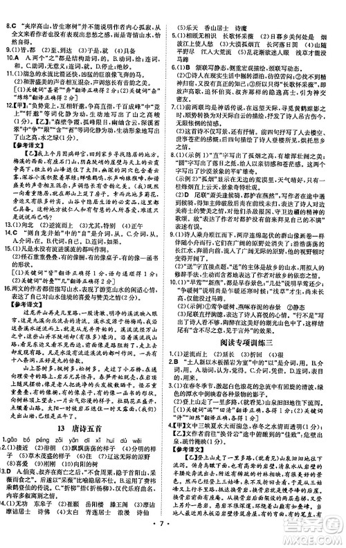 湖南教育出版社2024年秋一本同步训练八年级语文上册人教版陕西专版答案