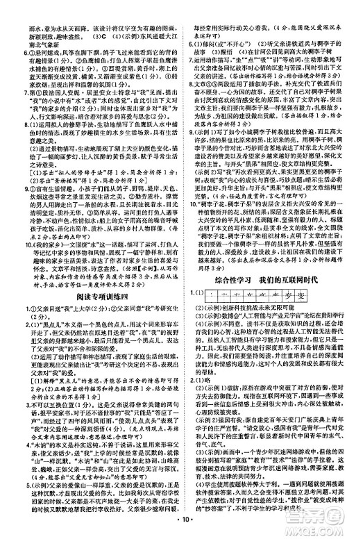 湖南教育出版社2024年秋一本同步训练八年级语文上册人教版陕西专版答案