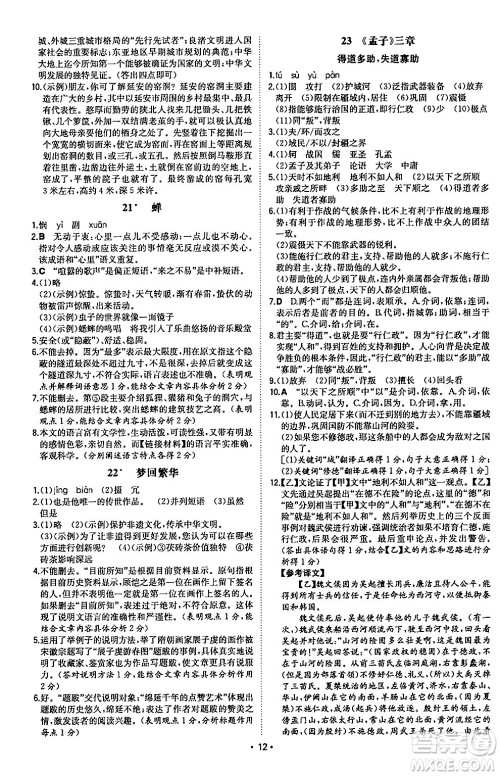 湖南教育出版社2024年秋一本同步训练八年级语文上册人教版陕西专版答案