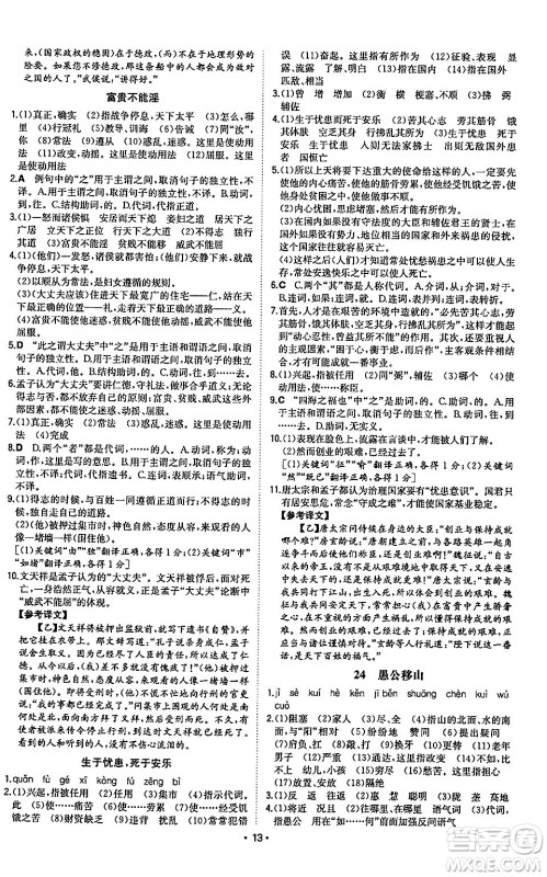 湖南教育出版社2024年秋一本同步训练八年级语文上册人教版陕西专版答案