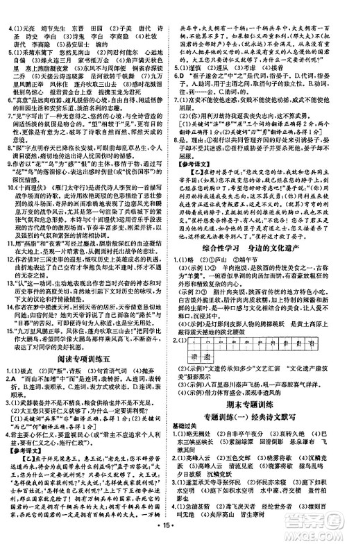 湖南教育出版社2024年秋一本同步训练八年级语文上册人教版陕西专版答案