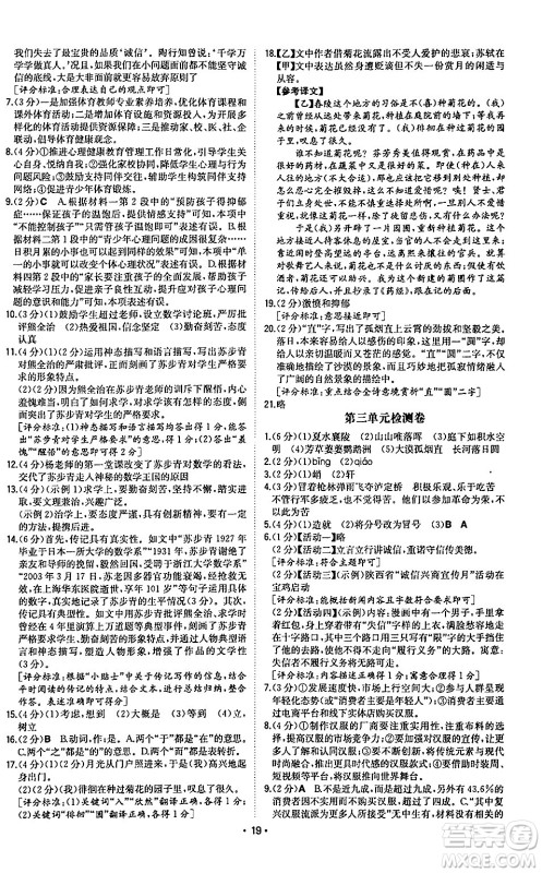 湖南教育出版社2024年秋一本同步训练八年级语文上册人教版陕西专版答案