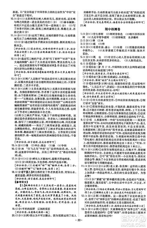 湖南教育出版社2024年秋一本同步训练八年级语文上册人教版陕西专版答案