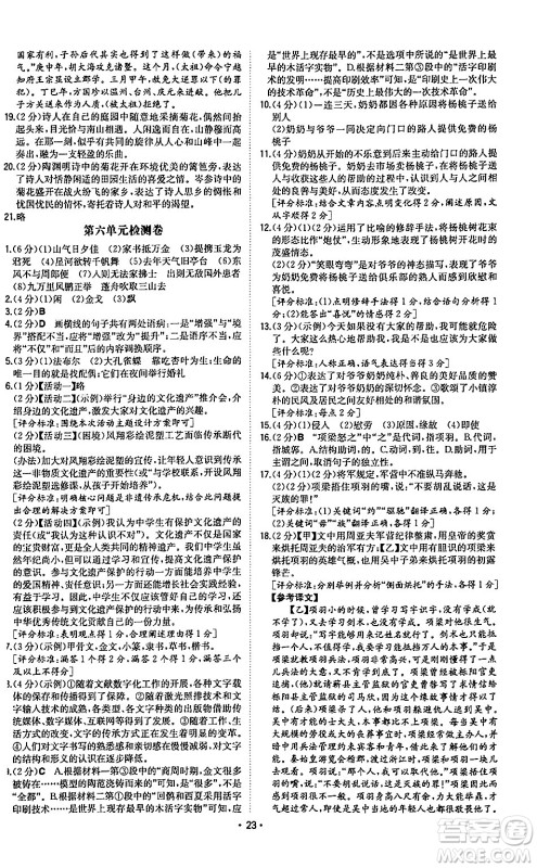 湖南教育出版社2024年秋一本同步训练八年级语文上册人教版陕西专版答案