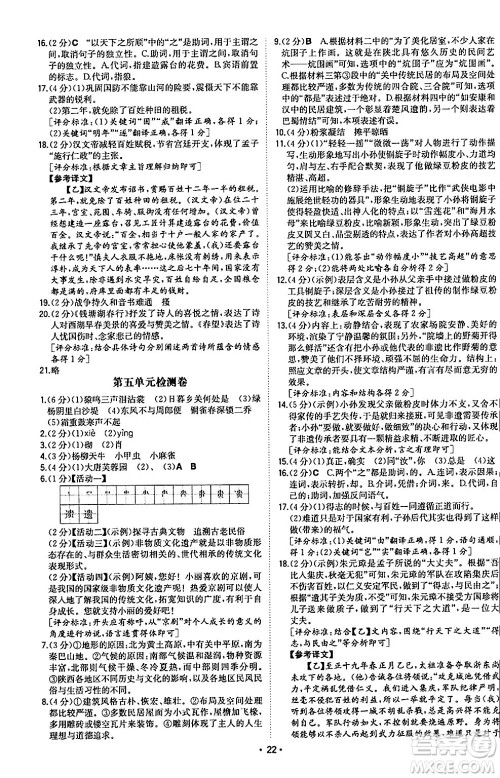 湖南教育出版社2024年秋一本同步训练八年级语文上册人教版陕西专版答案