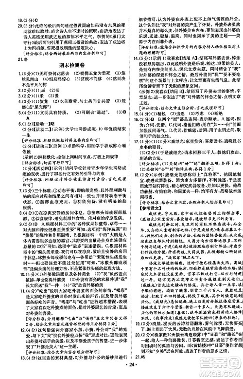 湖南教育出版社2024年秋一本同步训练八年级语文上册人教版陕西专版答案