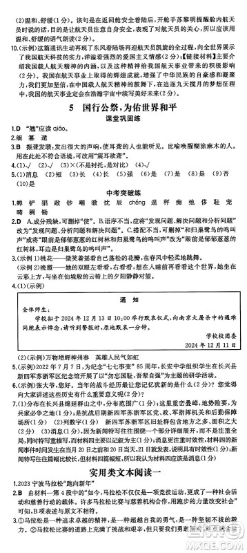 湖南教育出版社2024年秋一本同步训练八年级语文上册人教版重庆专版答案