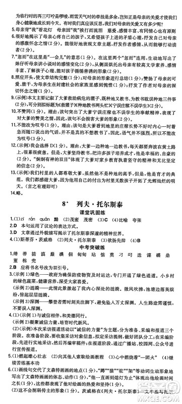 湖南教育出版社2024年秋一本同步训练八年级语文上册人教版重庆专版答案