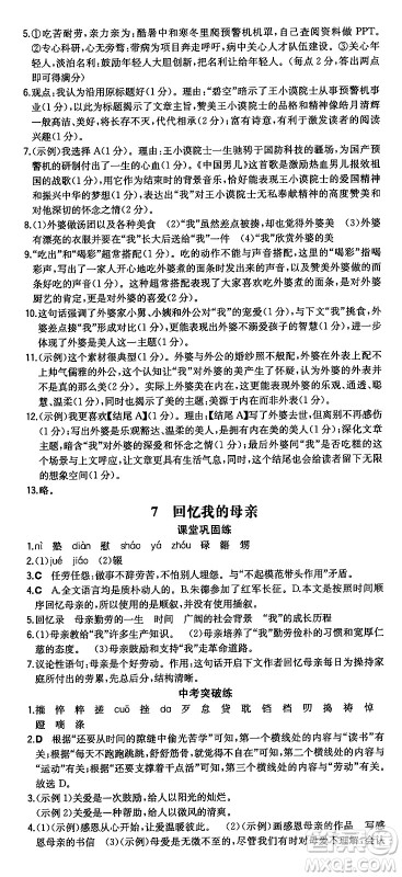 湖南教育出版社2024年秋一本同步训练八年级语文上册人教版重庆专版答案