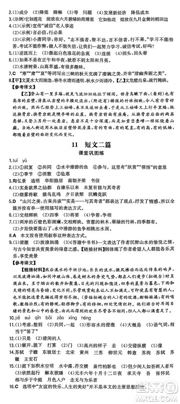 湖南教育出版社2024年秋一本同步训练八年级语文上册人教版重庆专版答案