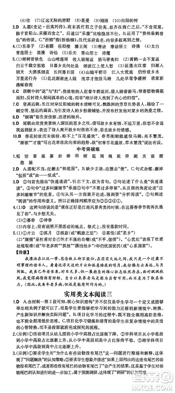 湖南教育出版社2024年秋一本同步训练八年级语文上册人教版重庆专版答案