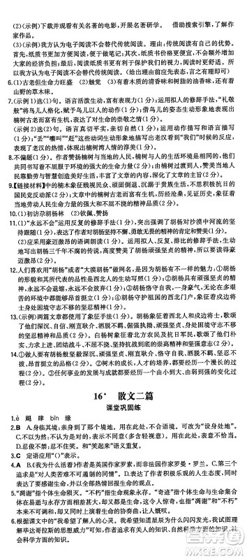 湖南教育出版社2024年秋一本同步训练八年级语文上册人教版重庆专版答案