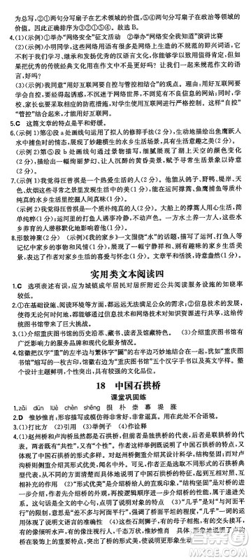 湖南教育出版社2024年秋一本同步训练八年级语文上册人教版重庆专版答案