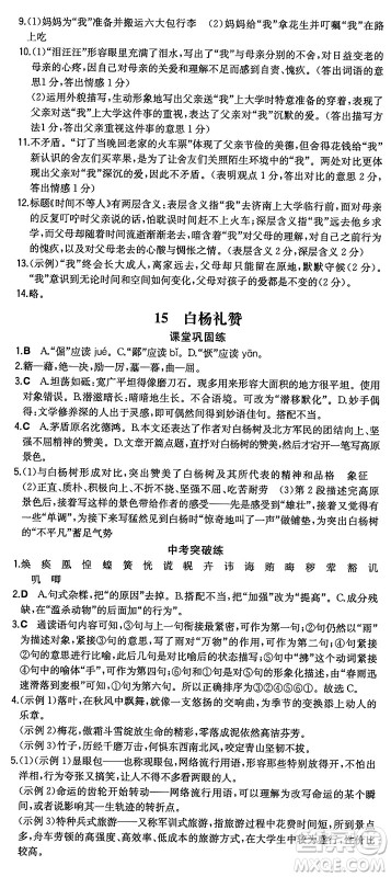 湖南教育出版社2024年秋一本同步训练八年级语文上册人教版重庆专版答案