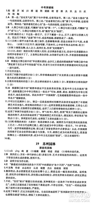 湖南教育出版社2024年秋一本同步训练八年级语文上册人教版重庆专版答案