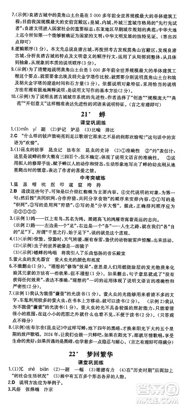 湖南教育出版社2024年秋一本同步训练八年级语文上册人教版重庆专版答案