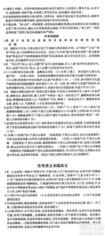 湖南教育出版社2024年秋一本同步训练八年级语文上册人教版重庆专版答案