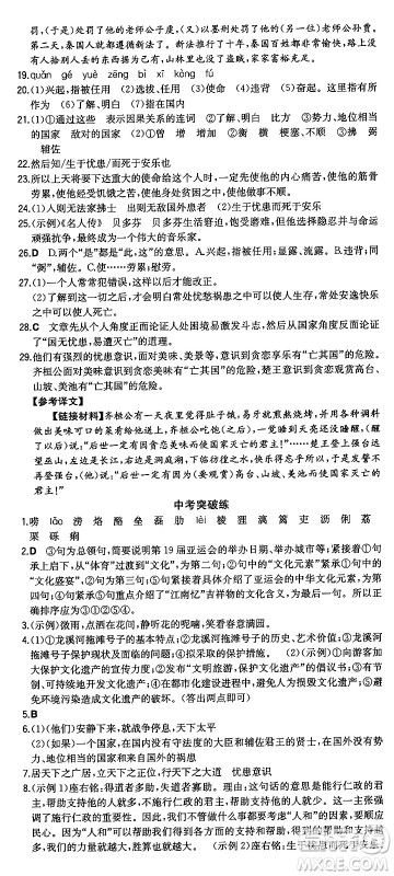 湖南教育出版社2024年秋一本同步训练八年级语文上册人教版重庆专版答案